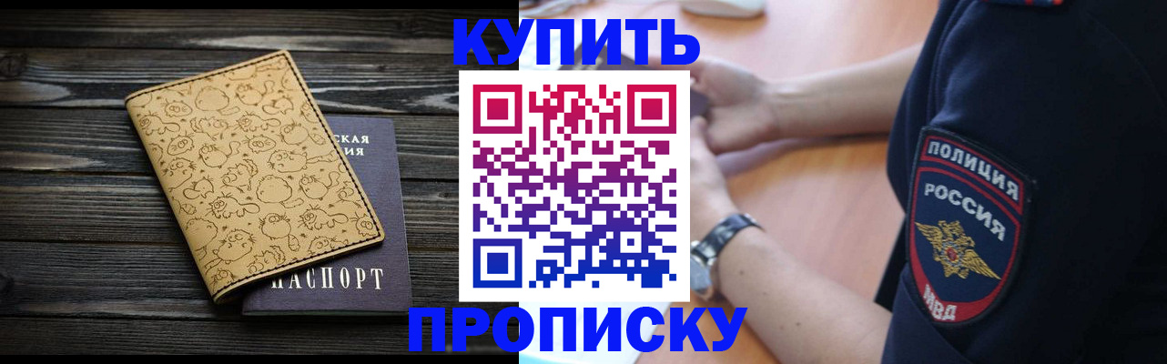 прописка гарантия в Краснокаменске