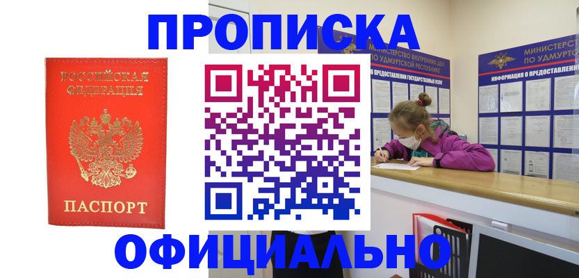 где прописаться в Краснокаменске