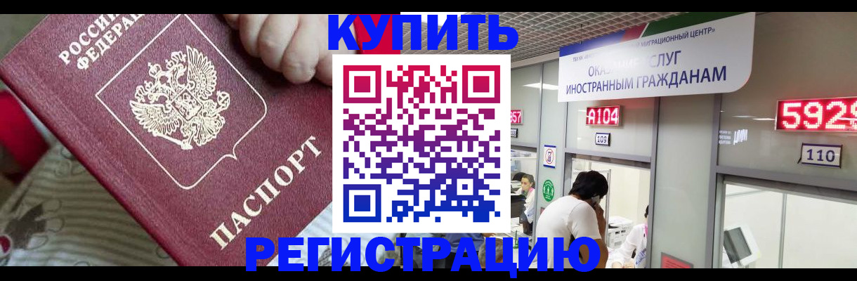 миграционный учет в Краснокаменске
