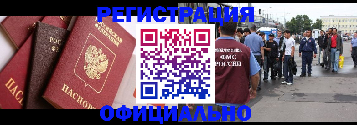 временная прописка в Краснокаменске