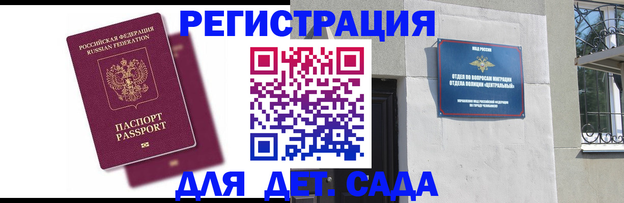 прописка гарантия в Краснокаменске